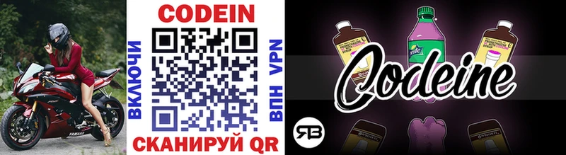 Кодеин напиток Lean (лин)  Анива 